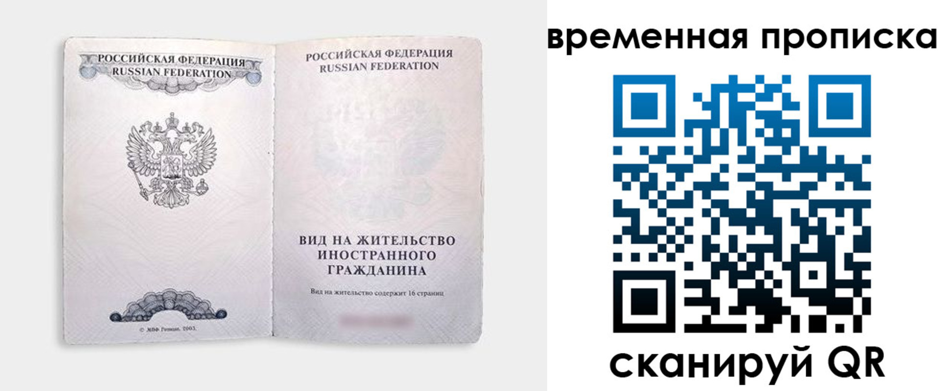 купить прописку в Никольске