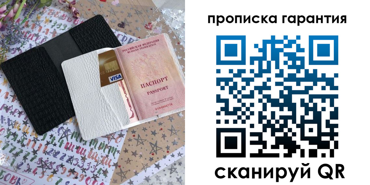 временная регистрация законно в Никольске