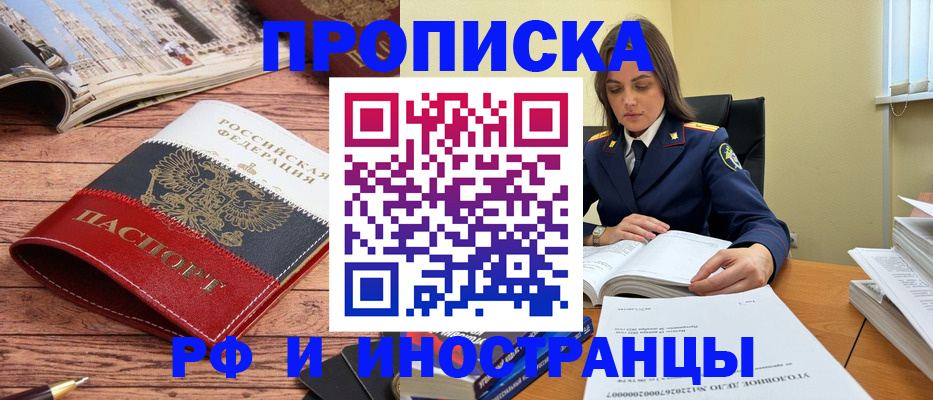 временная регистрация в Никольске