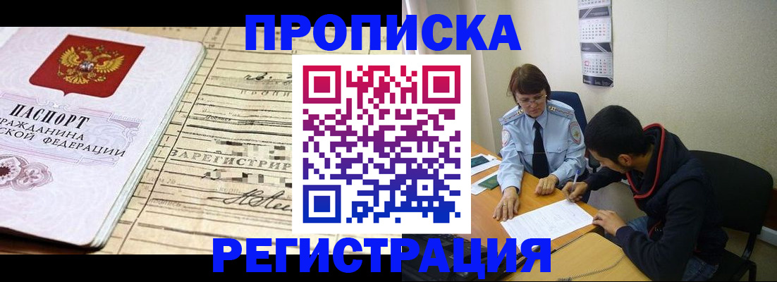 регистрация в Никольске