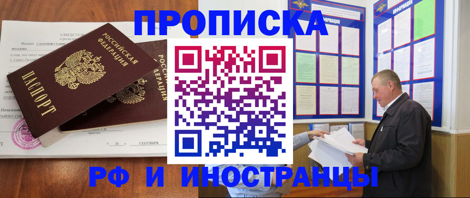 временная регистрация законно в Никольске