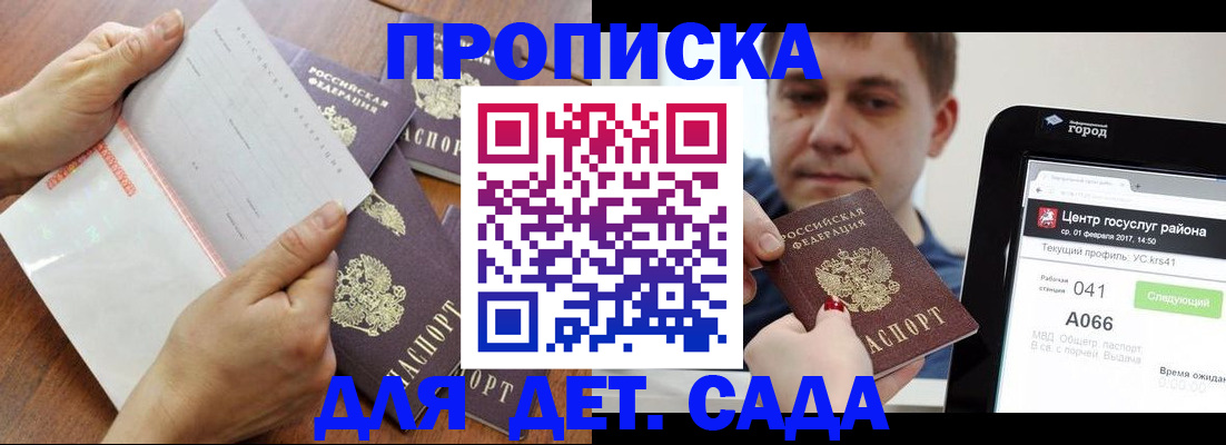 временная регистрация поиск в Никольске