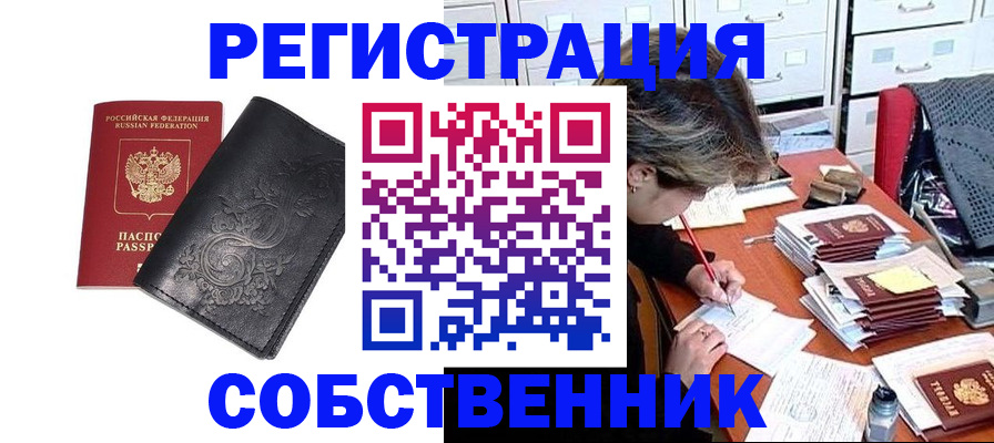 прописка законно в Никольске