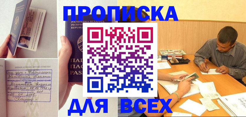 временная прописка в Никольске