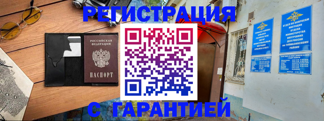 временная регистрация в Никольске