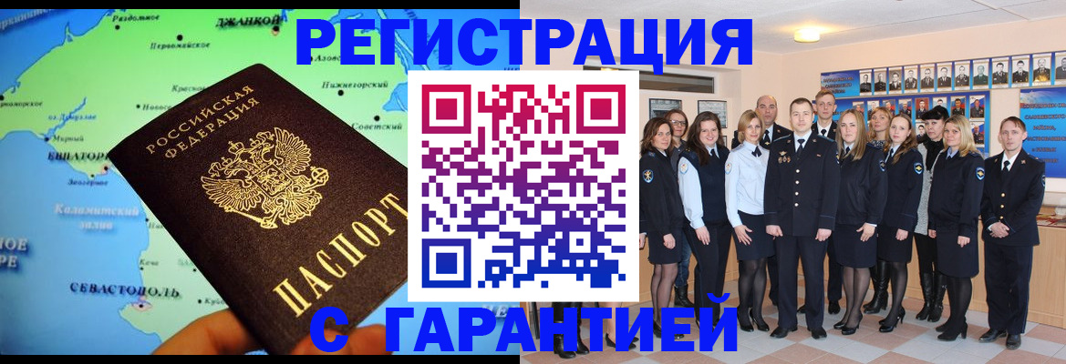 прописка регистрация в Никольске